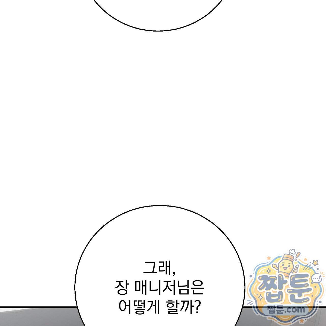 홍차와 범자  홍차와 범자 15화 51