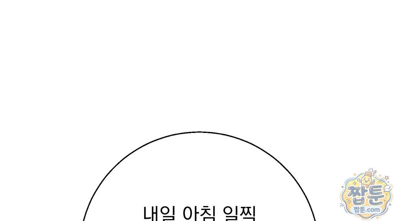 홍차와 범자  홍차와 범자 15화 54