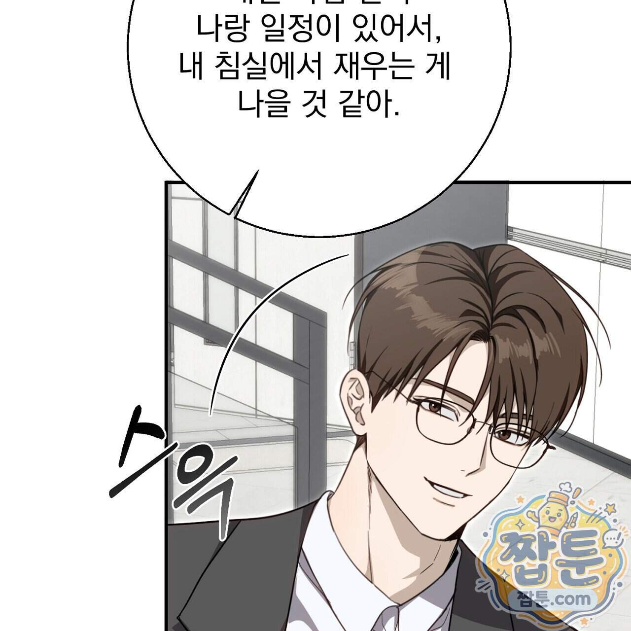 홍차와 범자  홍차와 범자 15화 55