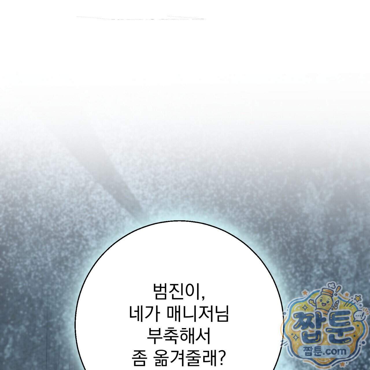 홍차와 범자  홍차와 범자 15화 57