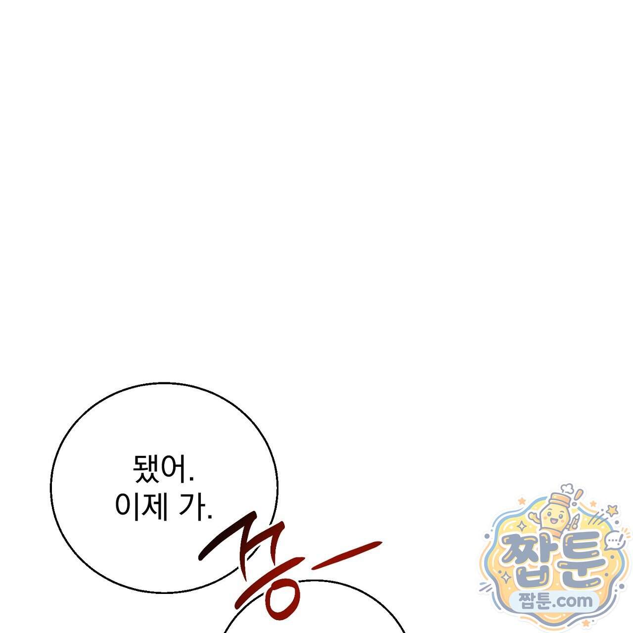 홍차와 범자  홍차와 범자 15화 65