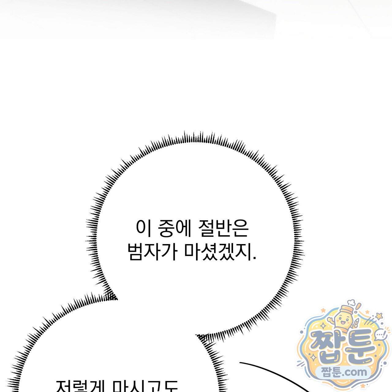 홍차와 범자  홍차와 범자 15화 75