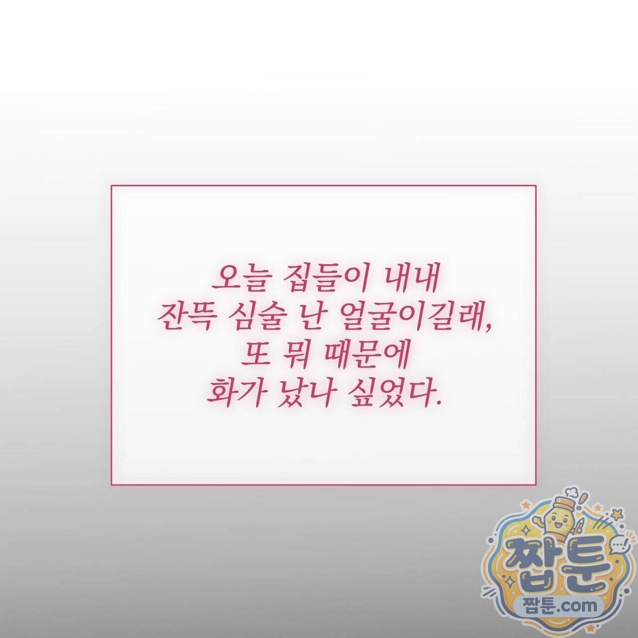 홍차와 범자  홍차와 범자 15화 97