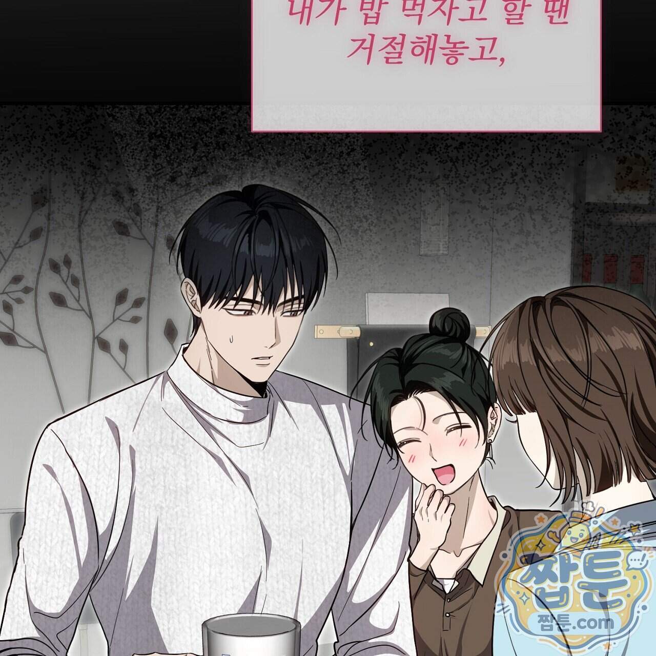 홍차와 범자  홍차와 범자 15화 99