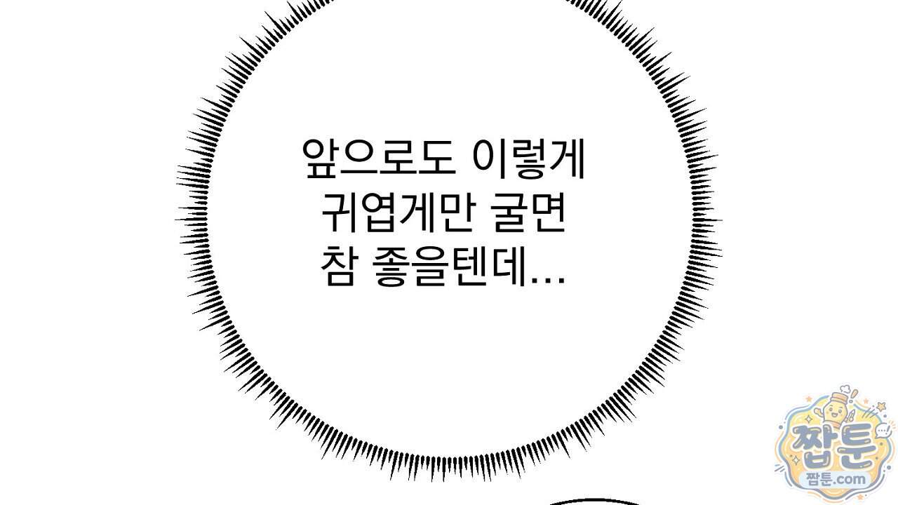 홍차와 범자  홍차와 범자 15화 106