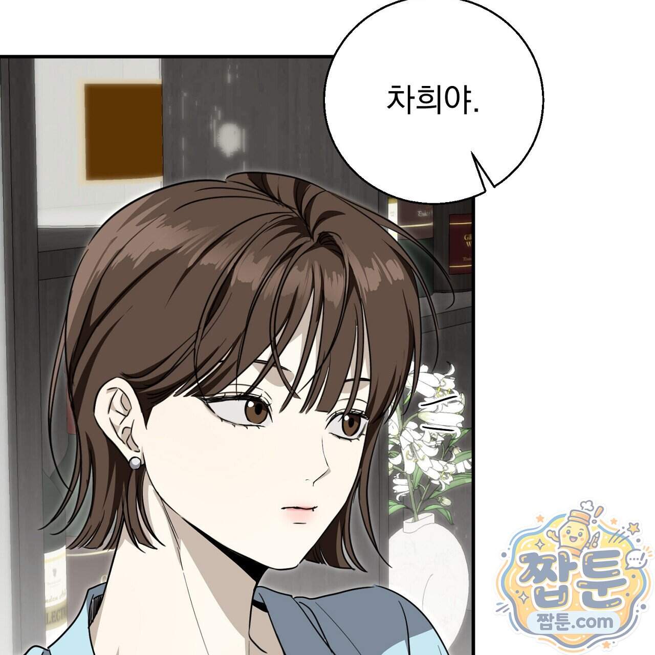 홍차와 범자  홍차와 범자 15화 107