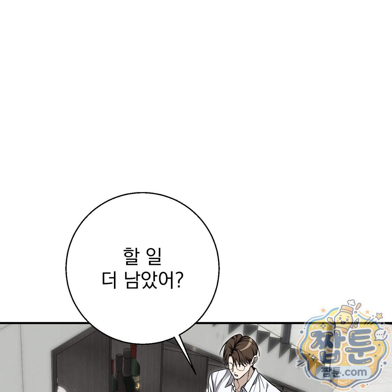 홍차와 범자  홍차와 범자 15화 109