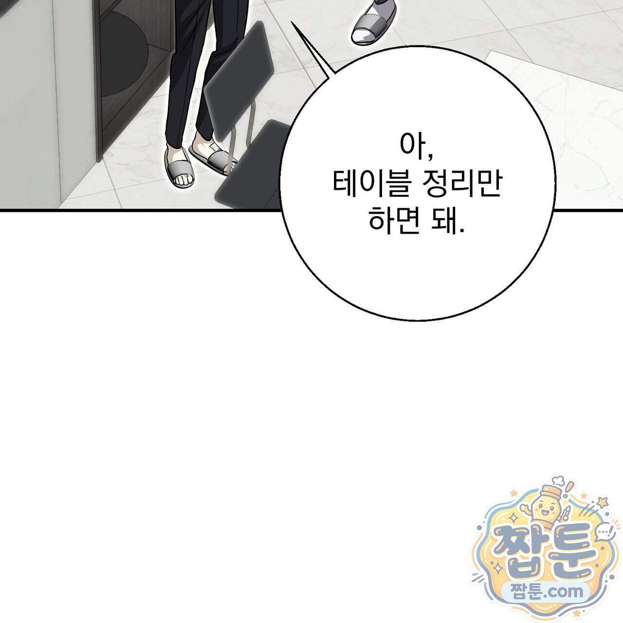 홍차와 범자  홍차와 범자 15화 111