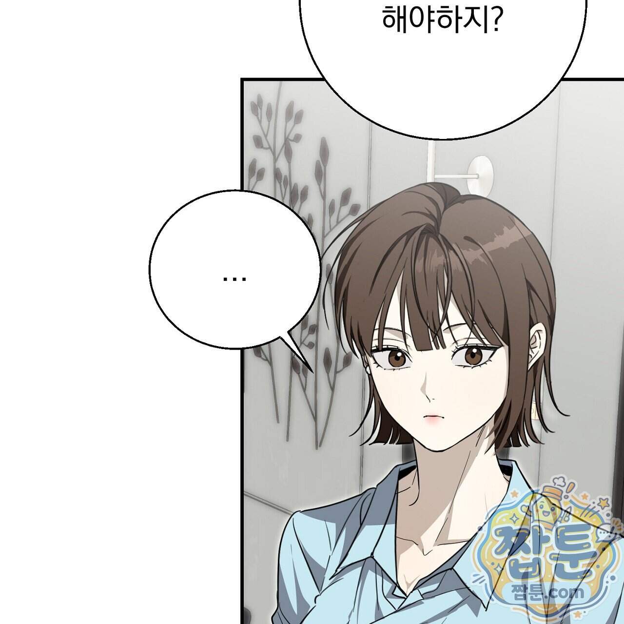 홍차와 범자  홍차와 범자 15화 113
