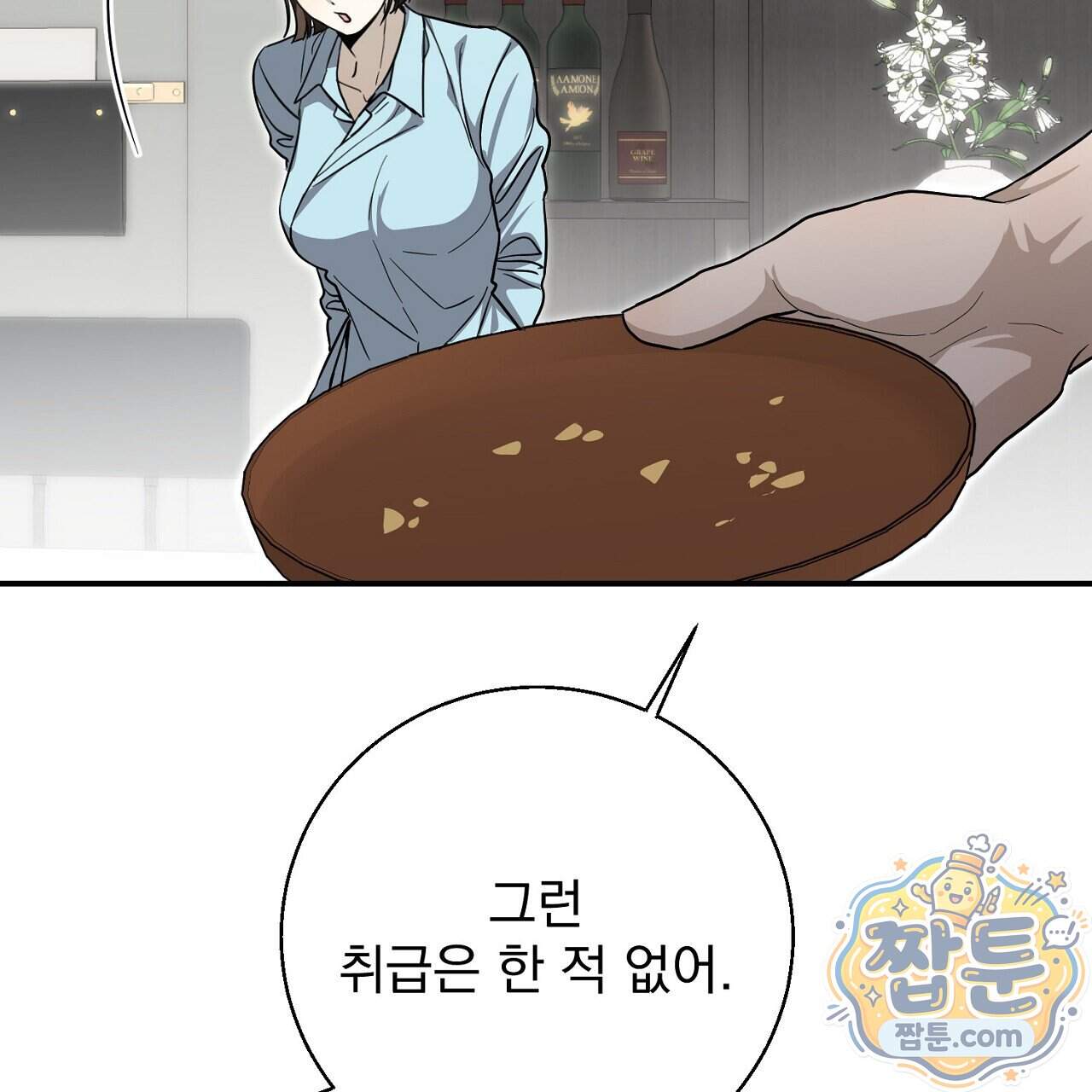 홍차와 범자  홍차와 범자 15화 117