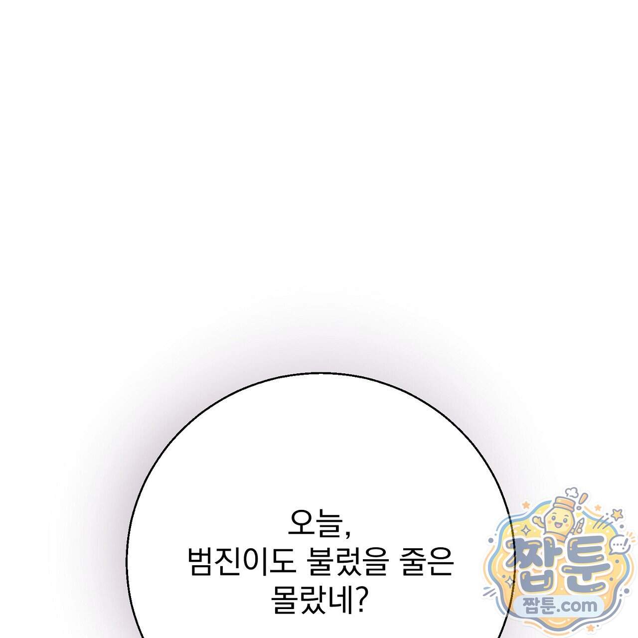 홍차와 범자  홍차와 범자 15화 119