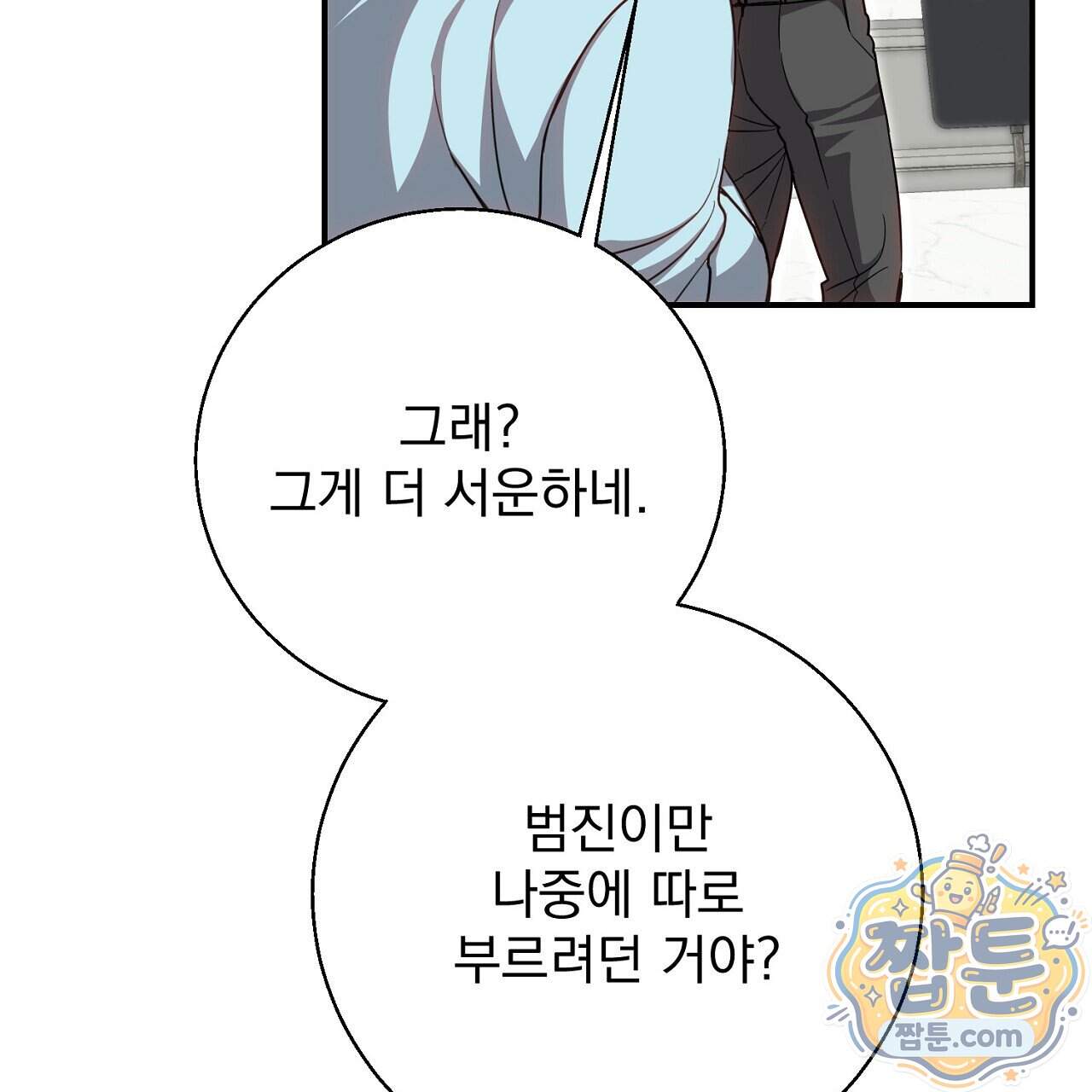 홍차와 범자  홍차와 범자 15화 125