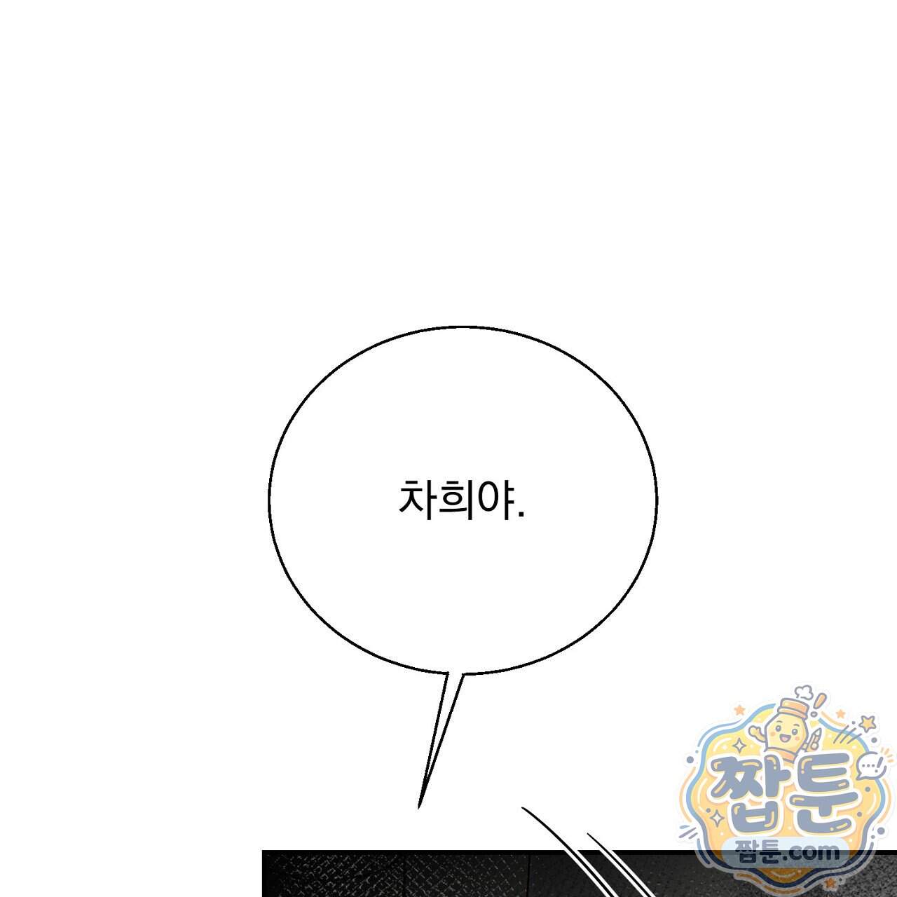 홍차와 범자  홍차와 범자 15화 129