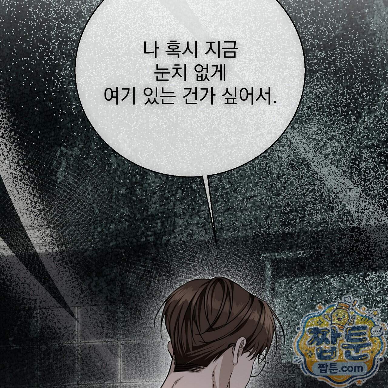 홍차와 범자  홍차와 범자 15화 133