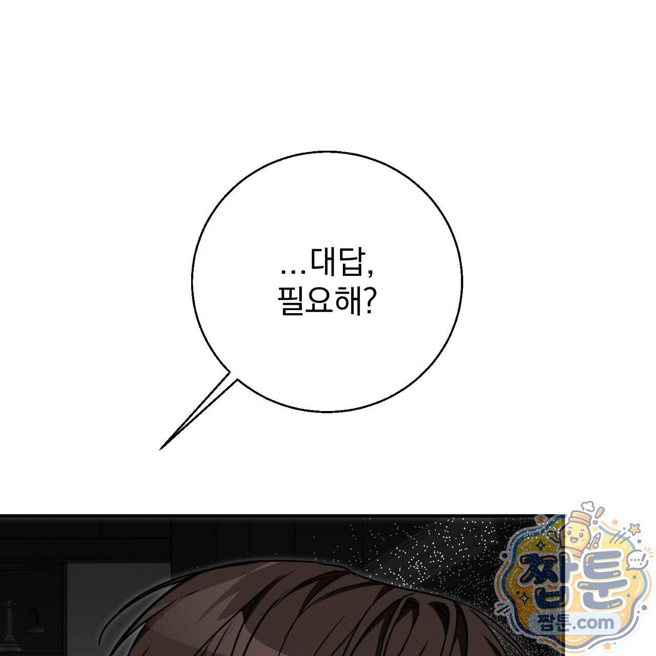 홍차와 범자  홍차와 범자 15화 137