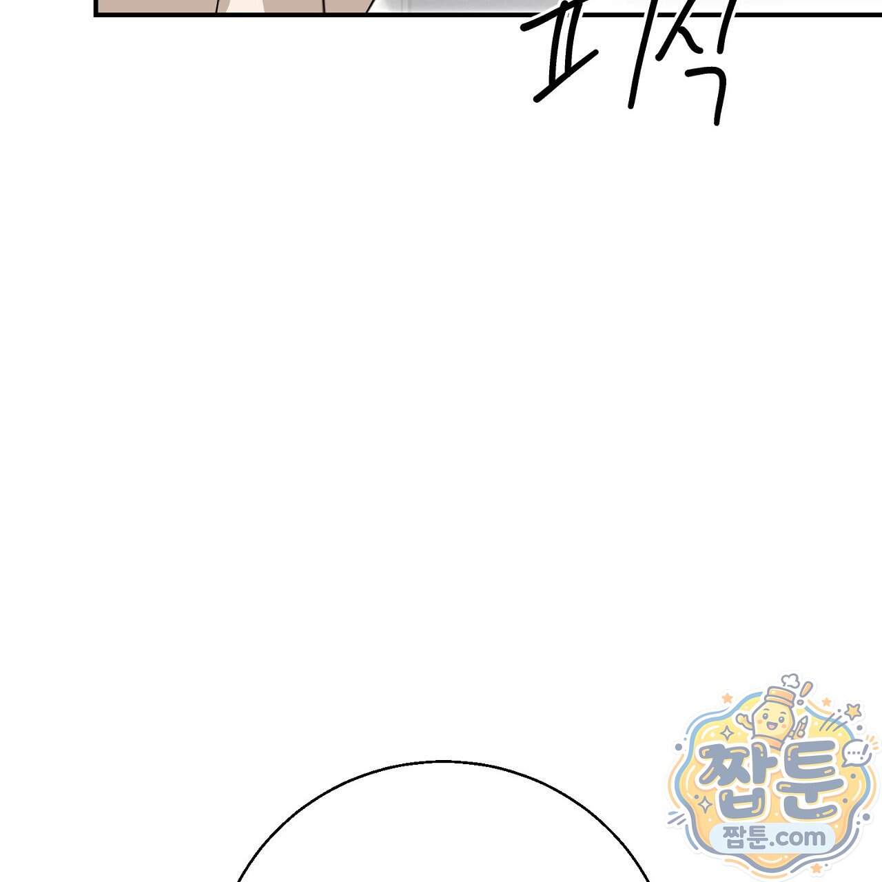홍차와 범자  홍차와 범자 15화 141