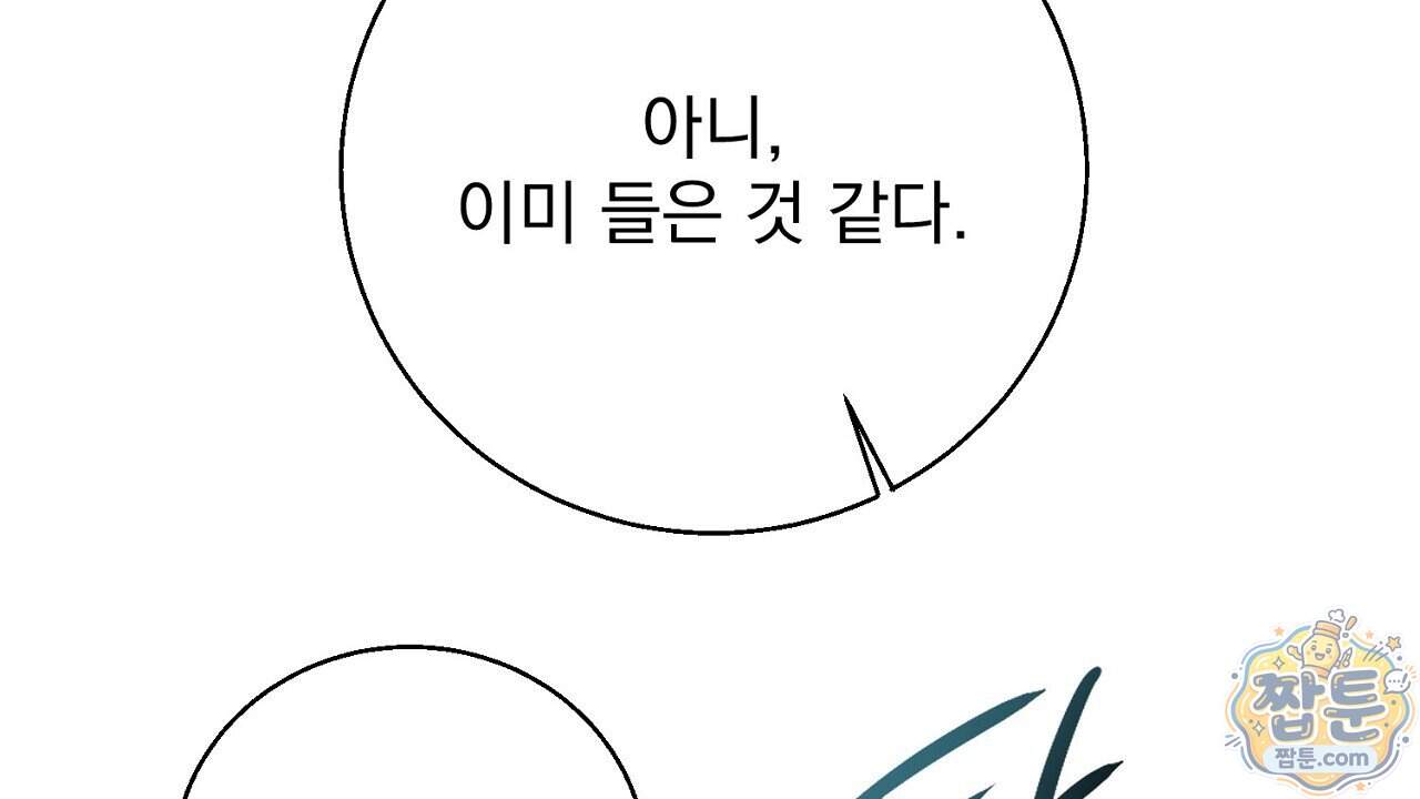 홍차와 범자  홍차와 범자 15화 142