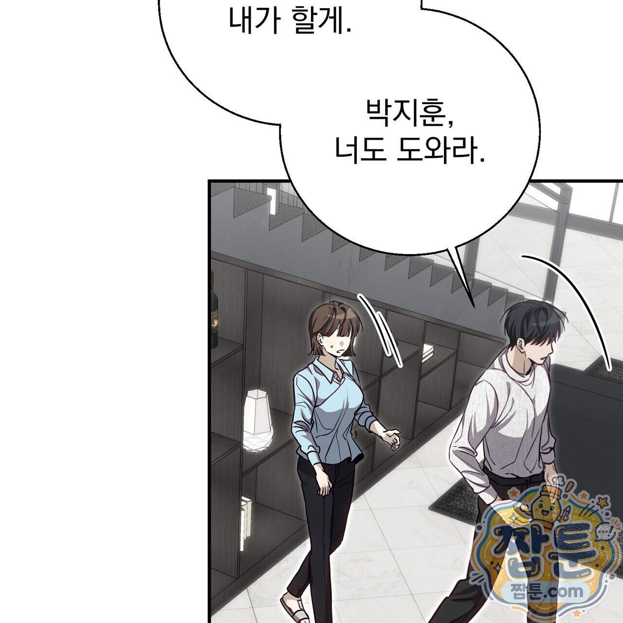 홍차와 범자  홍차와 범자 15화 149