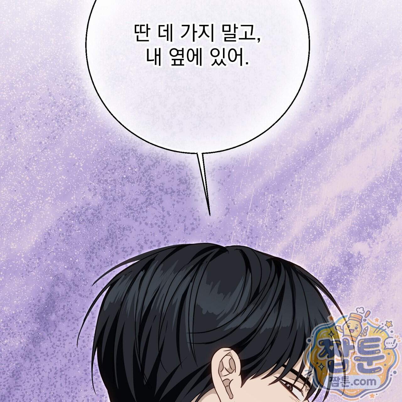 홍차와 범자  홍차와 범자 15화 155
