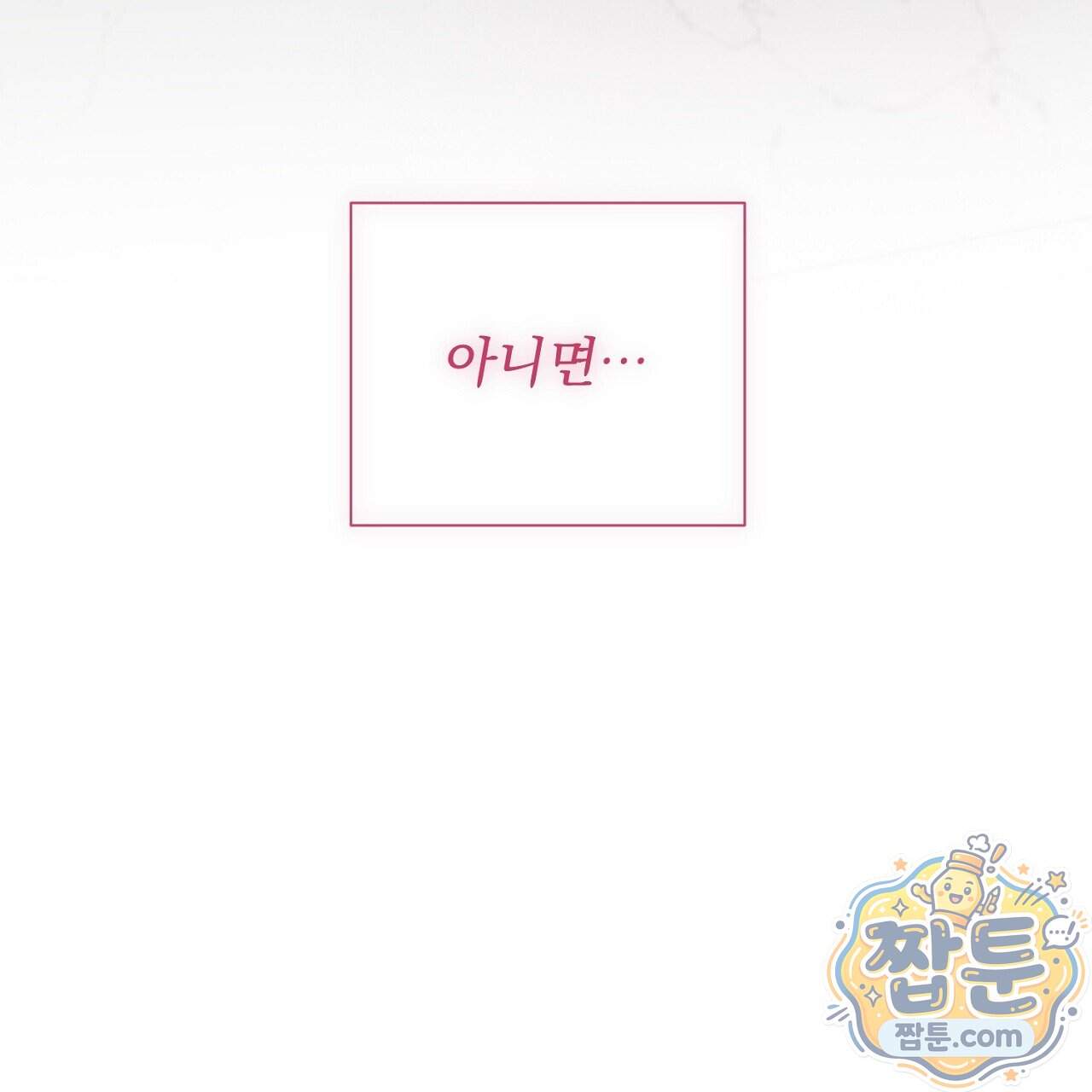 홍차와 범자  홍차와 범자 15화 169