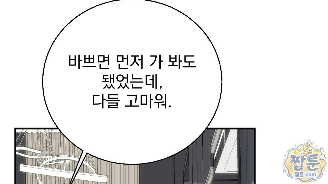 홍차와 범자  홍차와 범자 15화 174