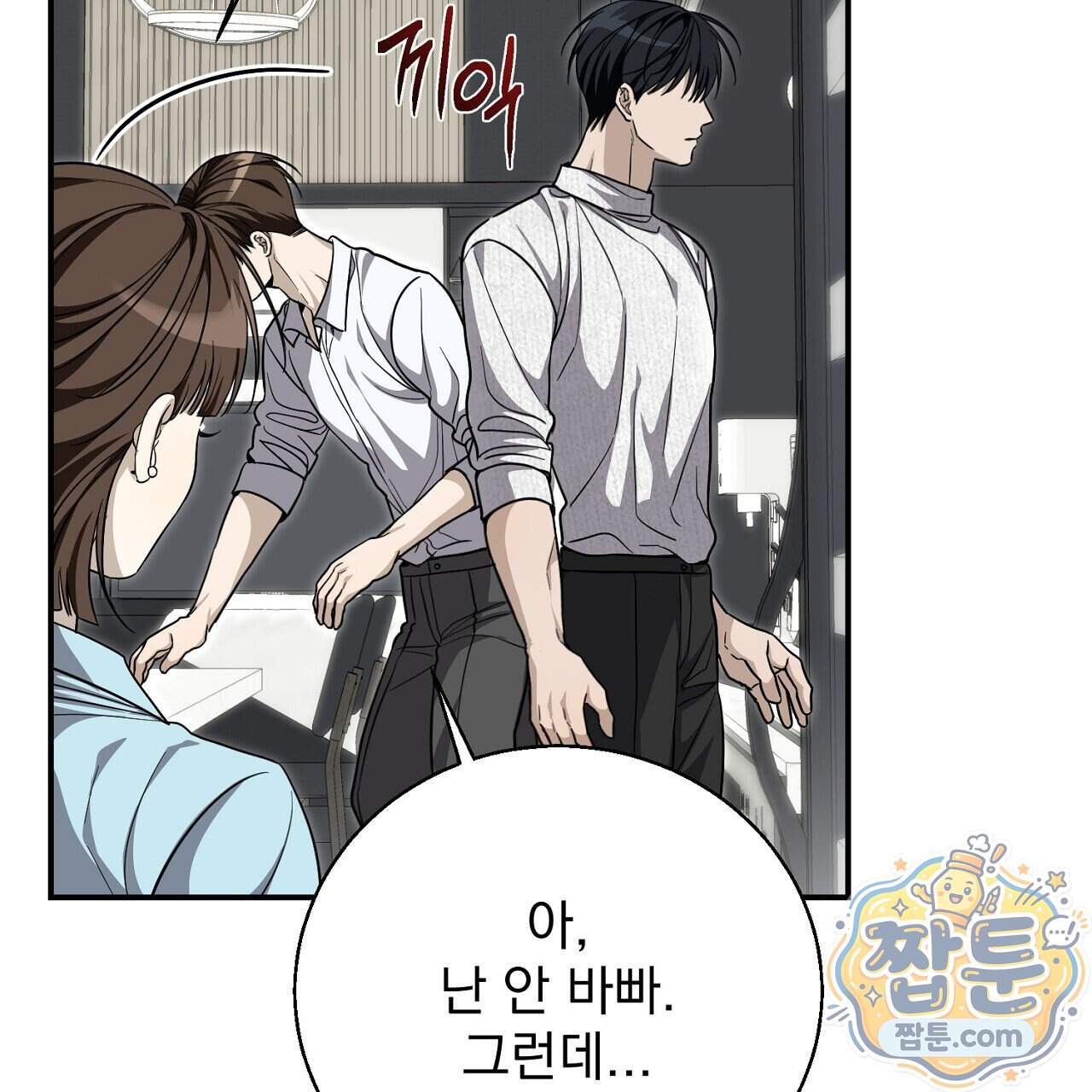 홍차와 범자  홍차와 범자 15화 175