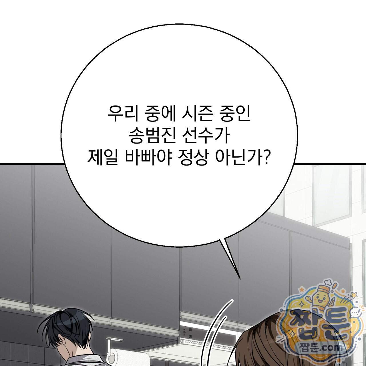 홍차와 범자  홍차와 범자 15화 177