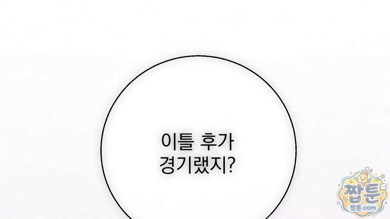 홍차와 범자  홍차와 범자 15화 180