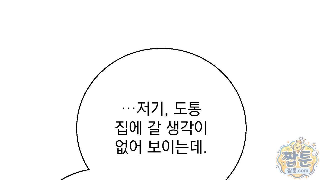 홍차와 범자  홍차와 범자 15화 194