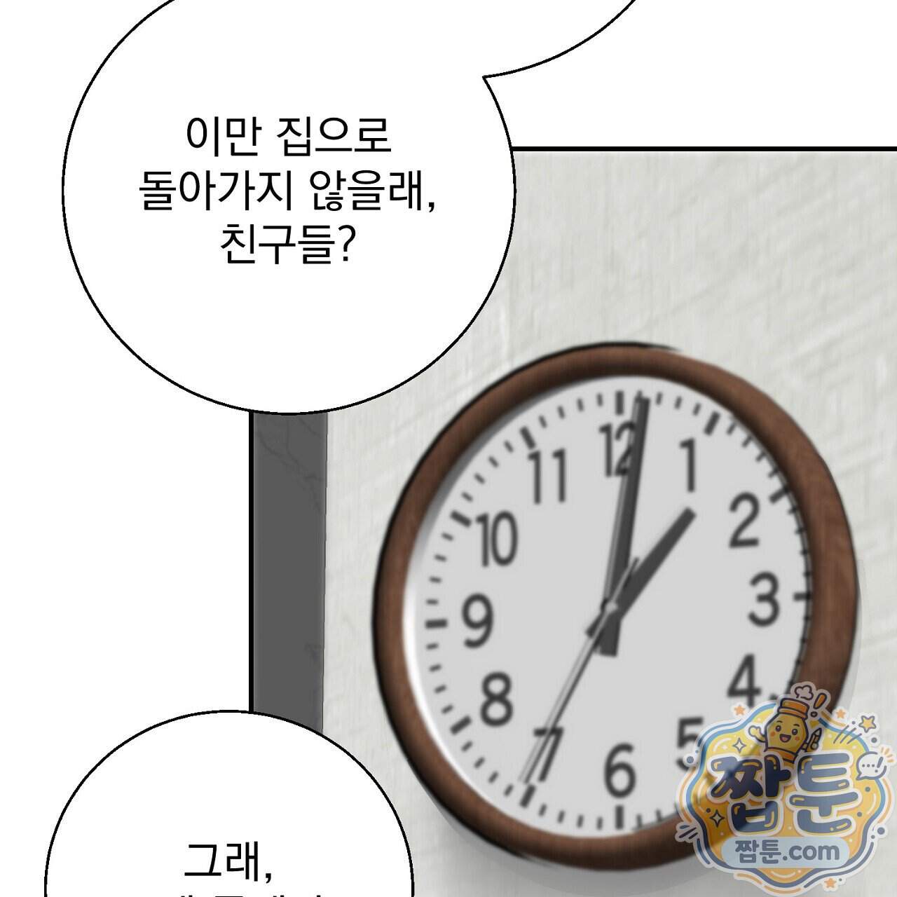 홍차와 범자  홍차와 범자 15화 195