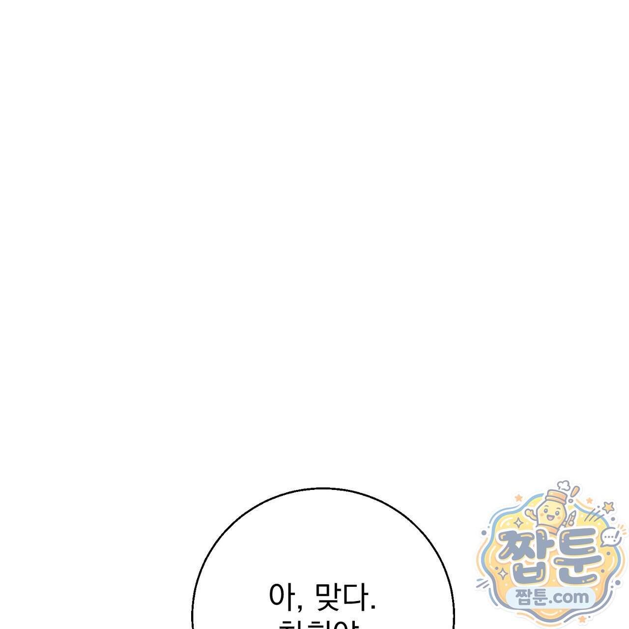 홍차와 범자  홍차와 범자 15화 197