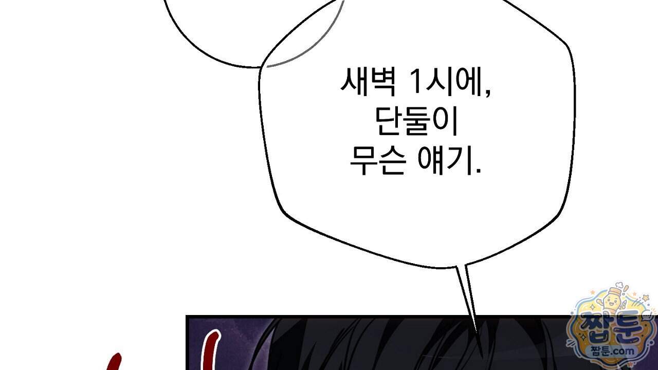 홍차와 범자  홍차와 범자 15화 204