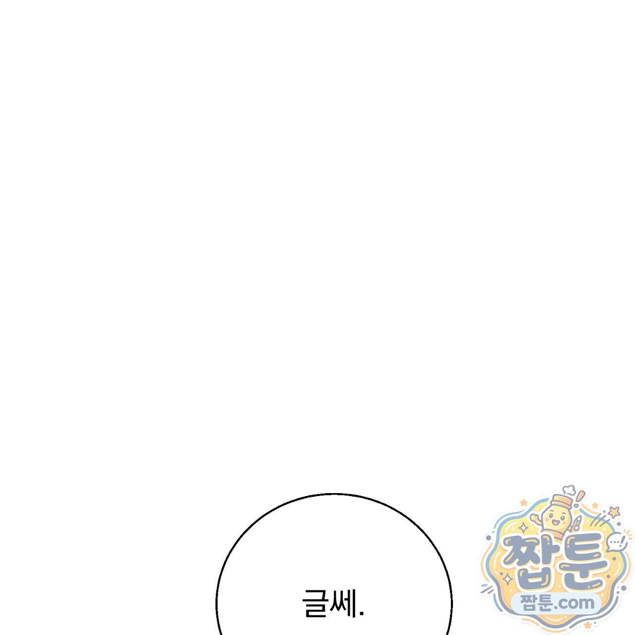 홍차와 범자  홍차와 범자 15화 207