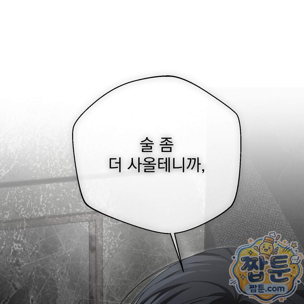 홍차와 범자  홍차와 범자 15화 225