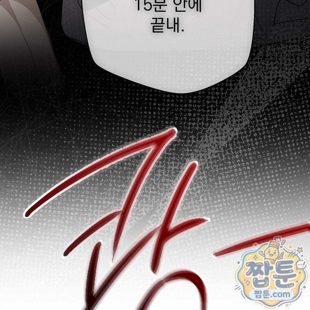 홍차와 범자  홍차와 범자 15화 229