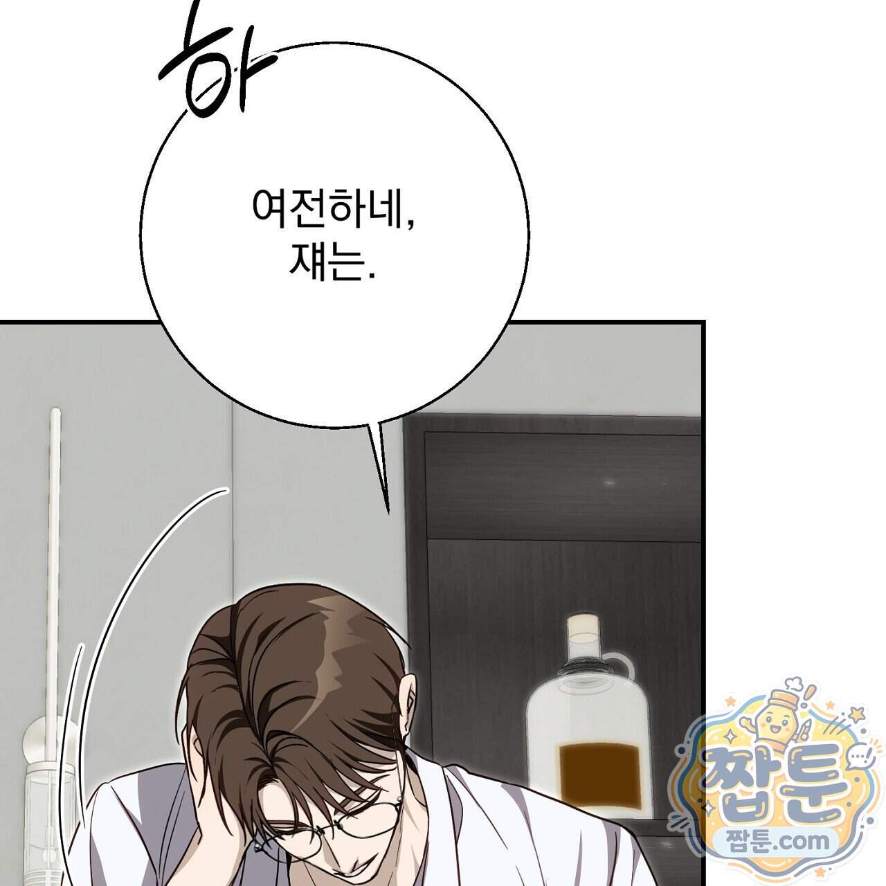 홍차와 범자  홍차와 범자 15화 233