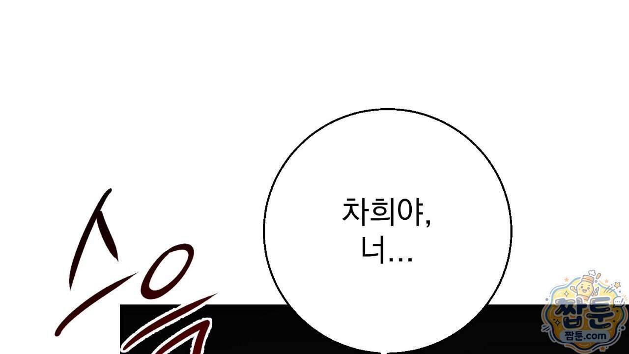 홍차와 범자  홍차와 범자 15화 236