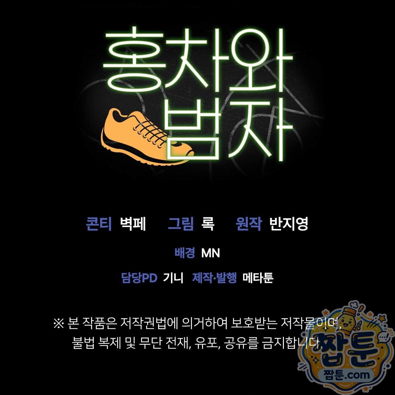 홍차와 범자  홍차와 범자 15화 247
