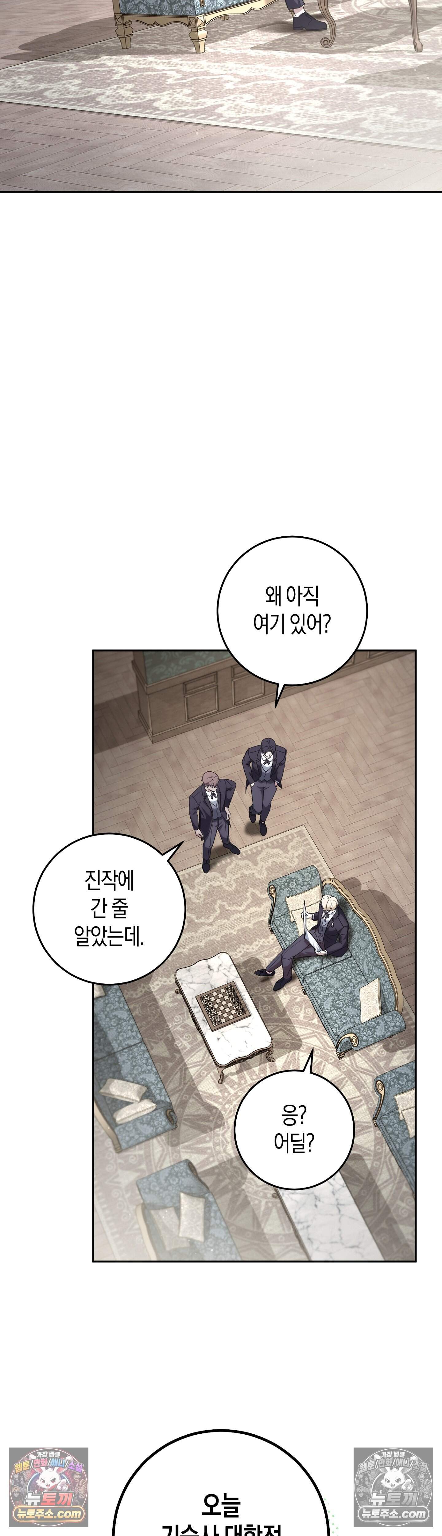 퍼블릭 스쿨의 짐승 2화 2