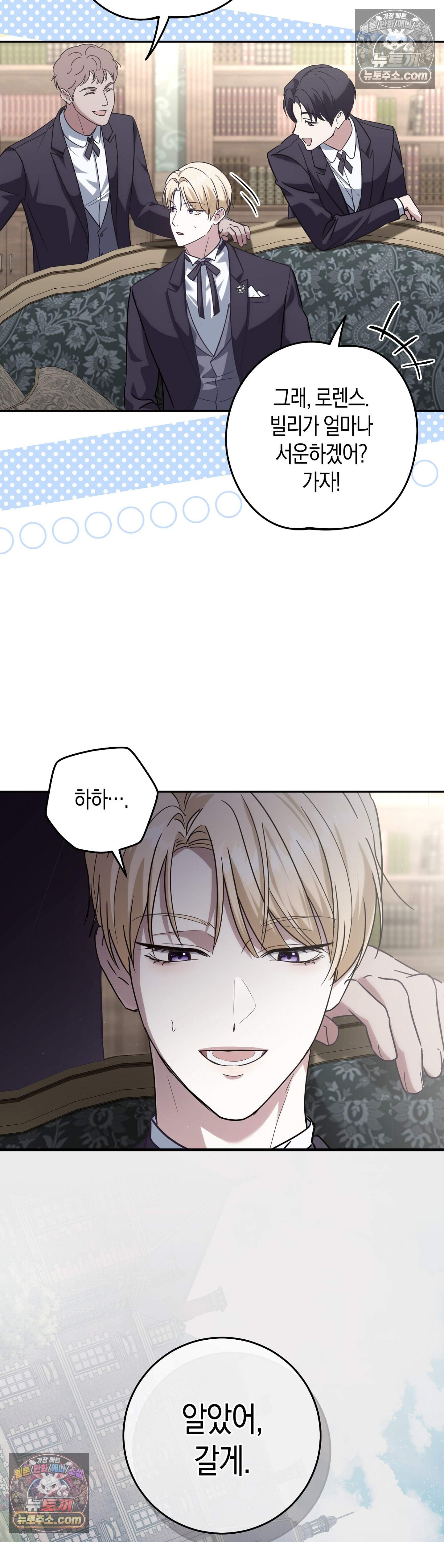 퍼블릭 스쿨의 짐승 2화 4