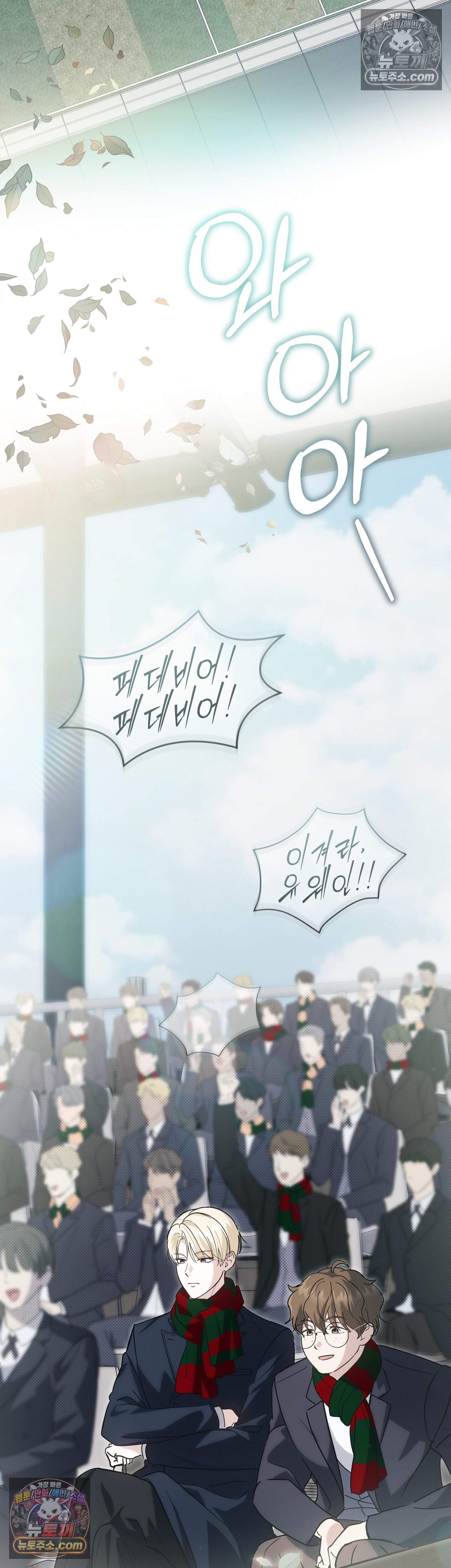 퍼블릭 스쿨의 짐승 2화 7