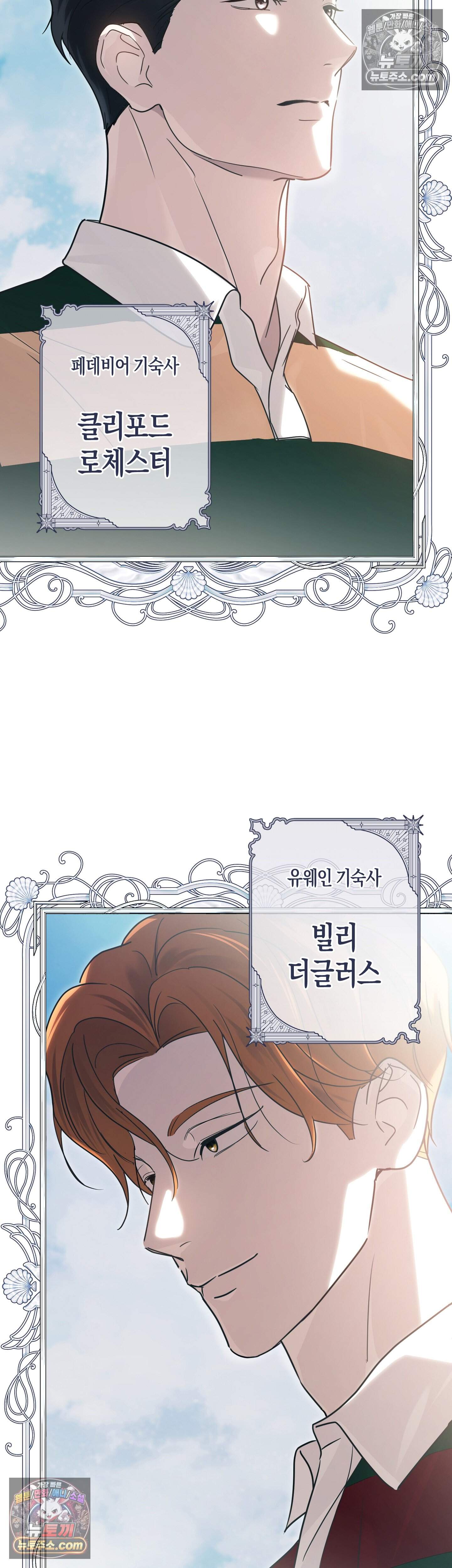 퍼블릭 스쿨의 짐승 2화 10