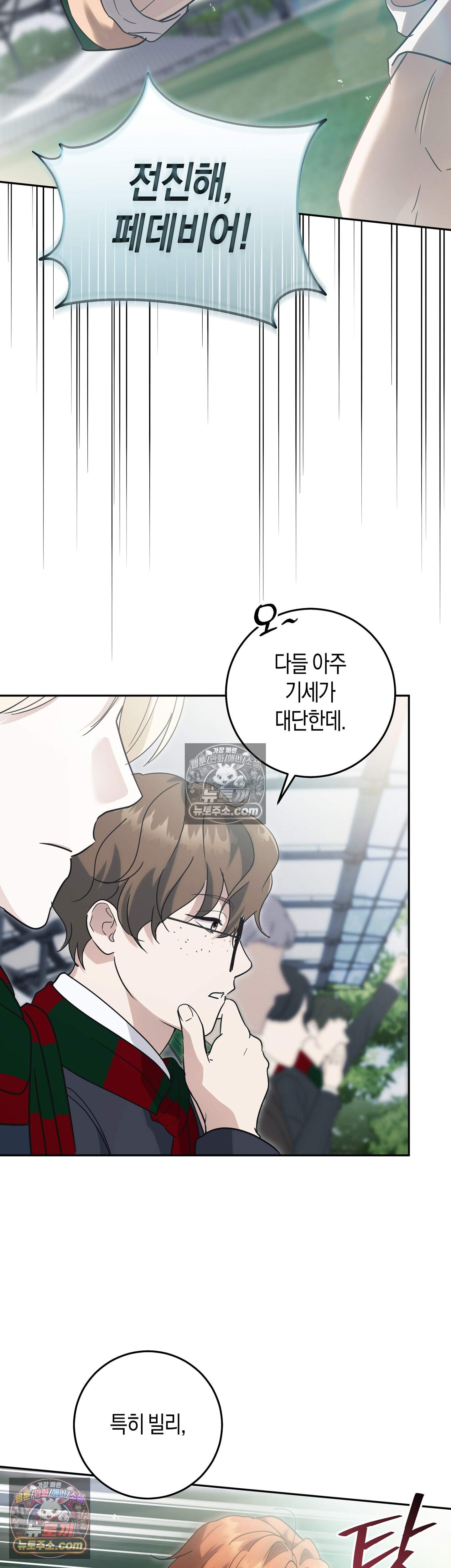 퍼블릭 스쿨의 짐승 2화 14