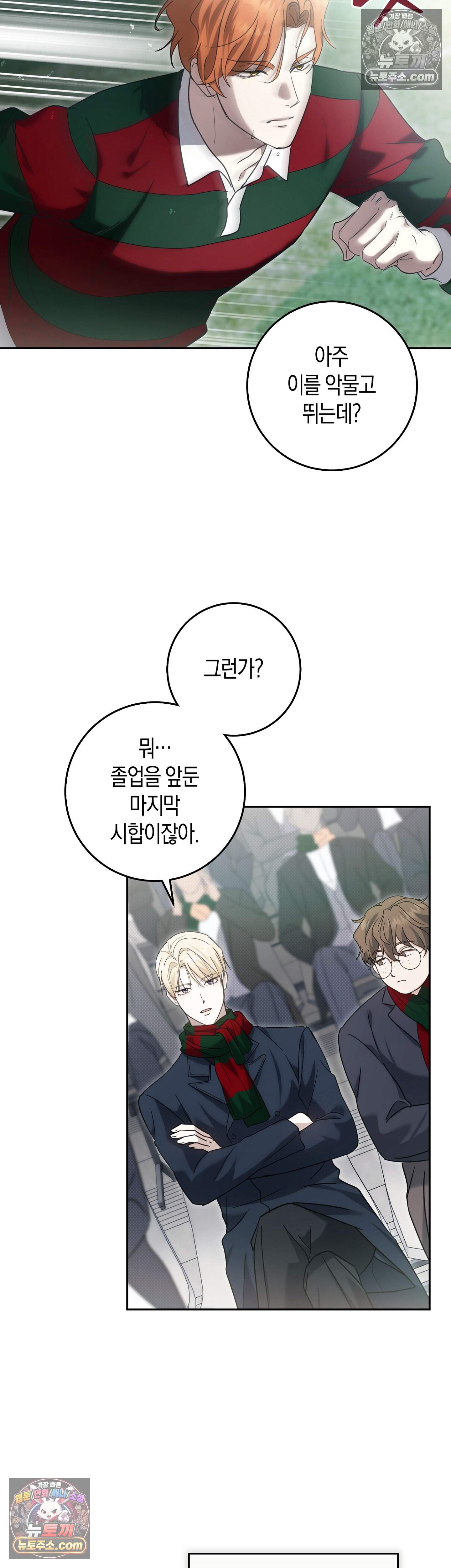 퍼블릭 스쿨의 짐승 2화 15
