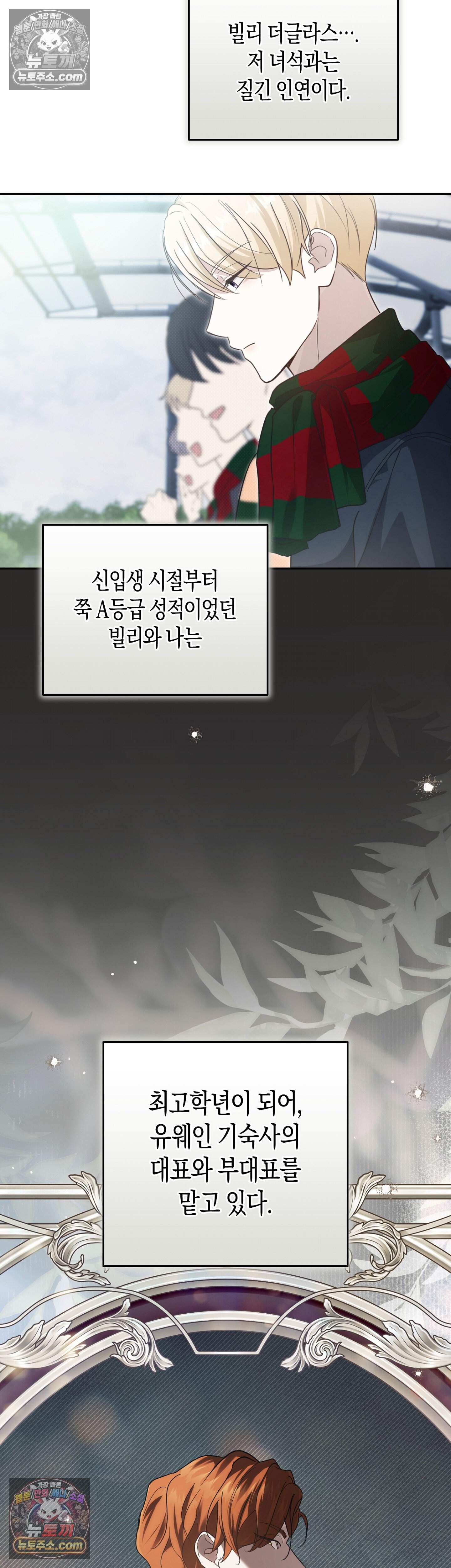 퍼블릭 스쿨의 짐승 2화 16