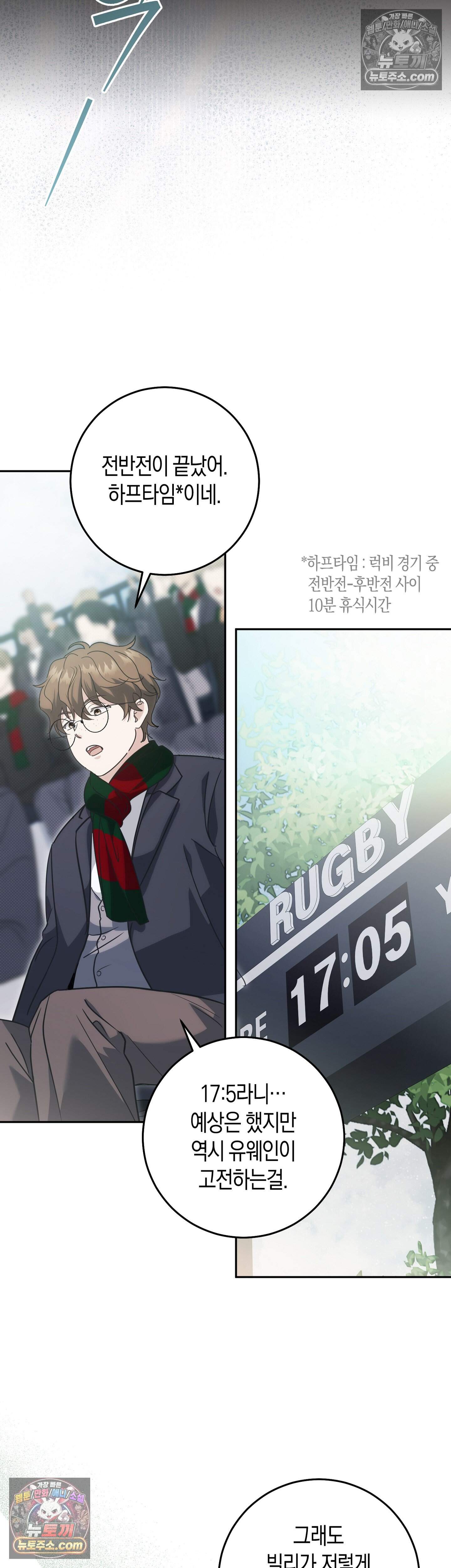 퍼블릭 스쿨의 짐승 2화 18