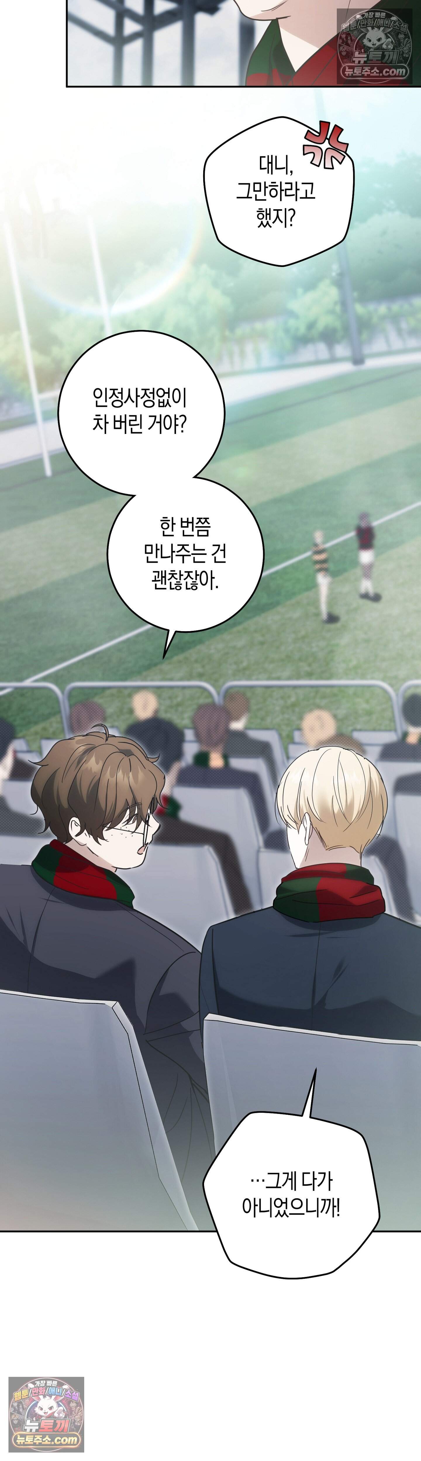 퍼블릭 스쿨의 짐승 2화 21