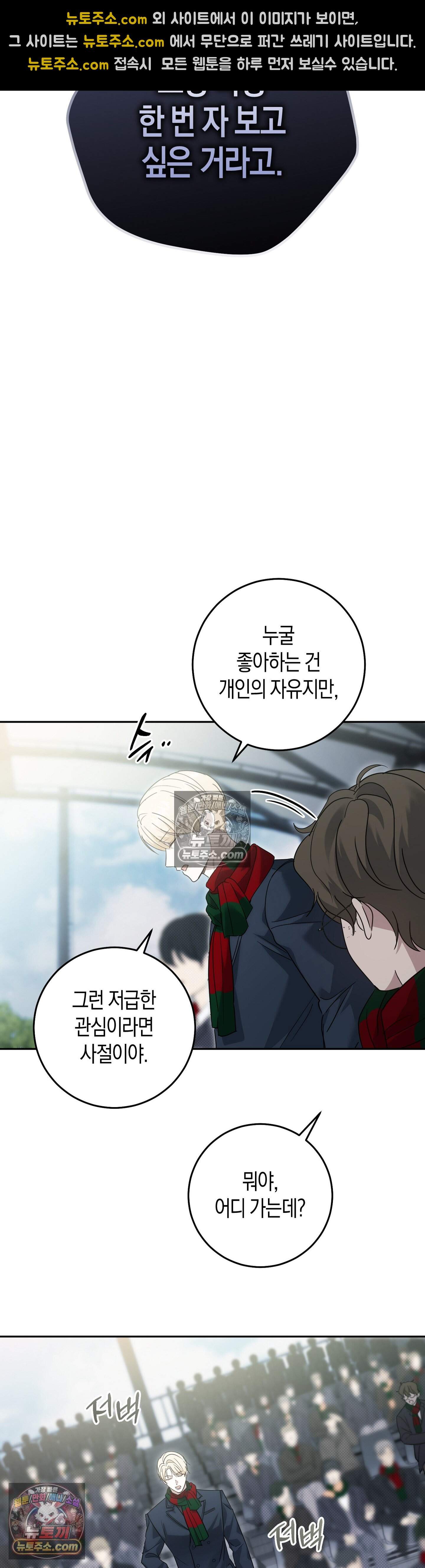 퍼블릭 스쿨의 짐승 2화 23