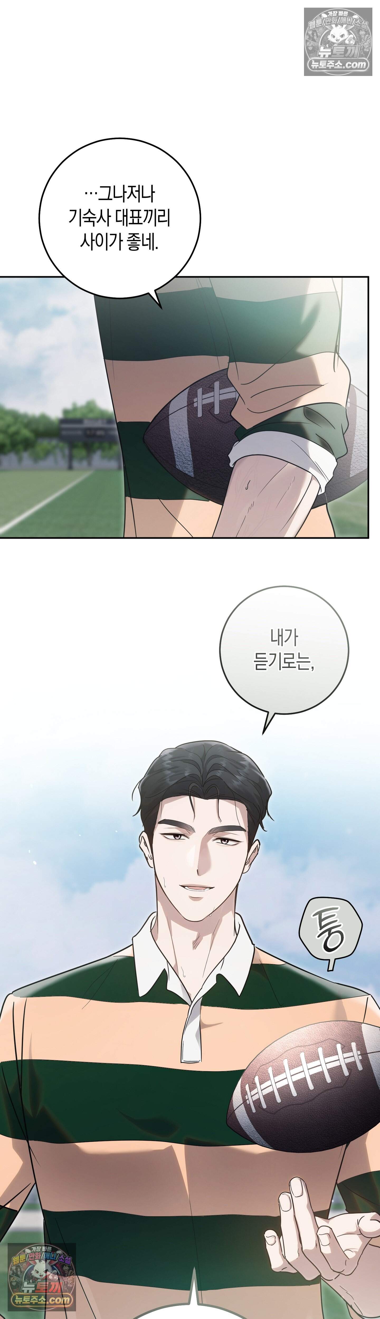 퍼블릭 스쿨의 짐승 2화 29