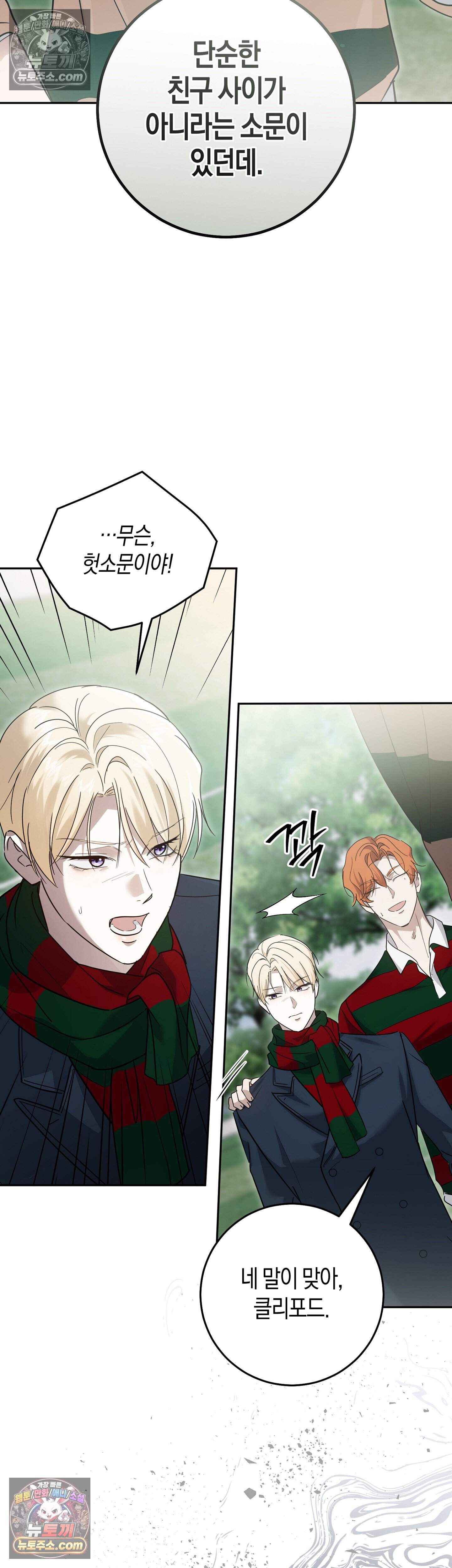 퍼블릭 스쿨의 짐승 2화 30